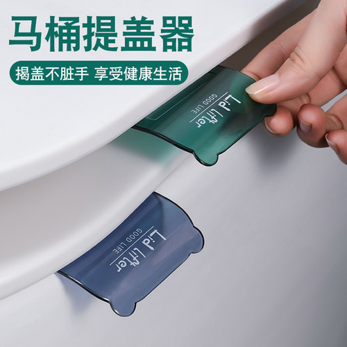 马桶提盖器掀开器掀盖神器提手