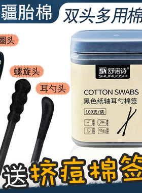 黑色棉签掏耳朵棉棒挖耳勺专用清洁黑头一次性棉花棒大人双头家用