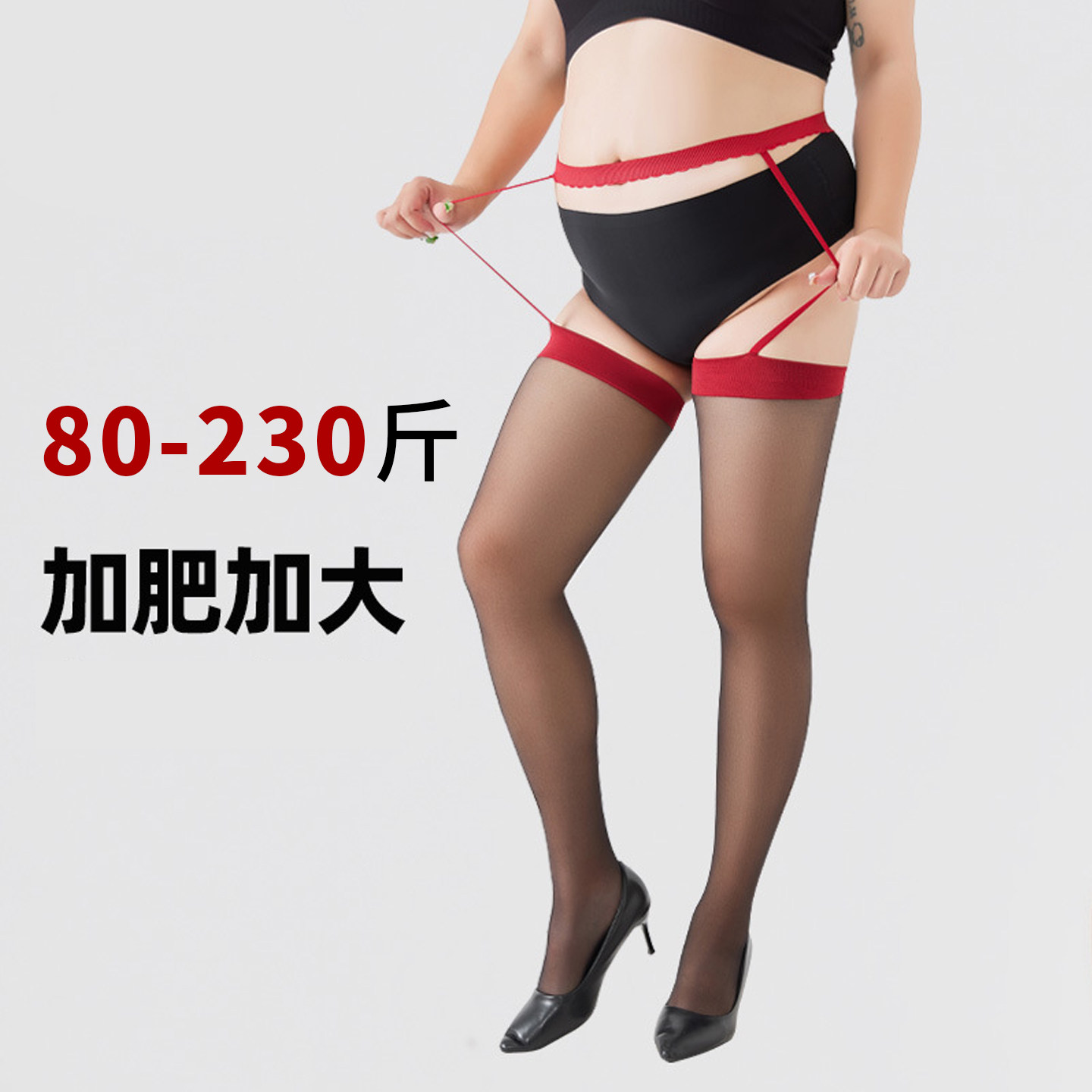 大码性感黑丝红边吊带袜薄款撞色丝袜过膝加肥加大情调大腿袜长筒,女士内衣/男士内衣/家居服,长筒袜,淘宝优惠券,粉丝福利购,淘宝优惠卷