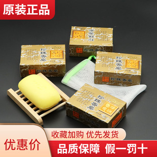 片仔癀金大夫珍珠香皂120g 4個清爽控油護膚身體香皂溫和肥皂國貨