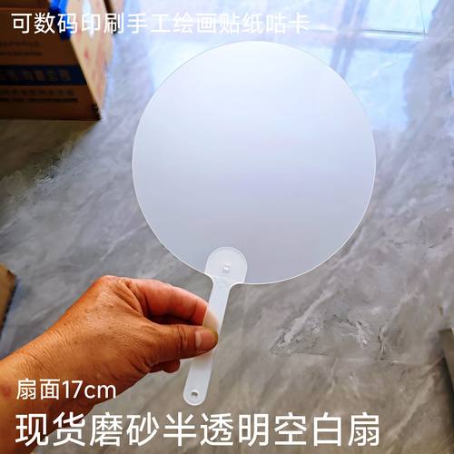 pp磨砂半透明空白扇子批发纯色透扇绘画幼儿园diy手工咕卡便携扇