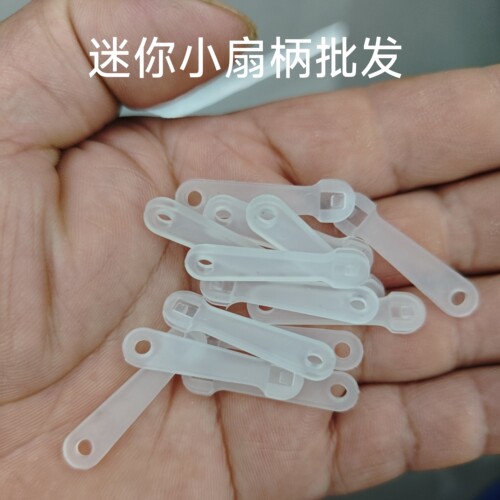 透明迷你小扇柄明星团扇扇骨广告扇手柄批发定制塑料透明扇扇柄
