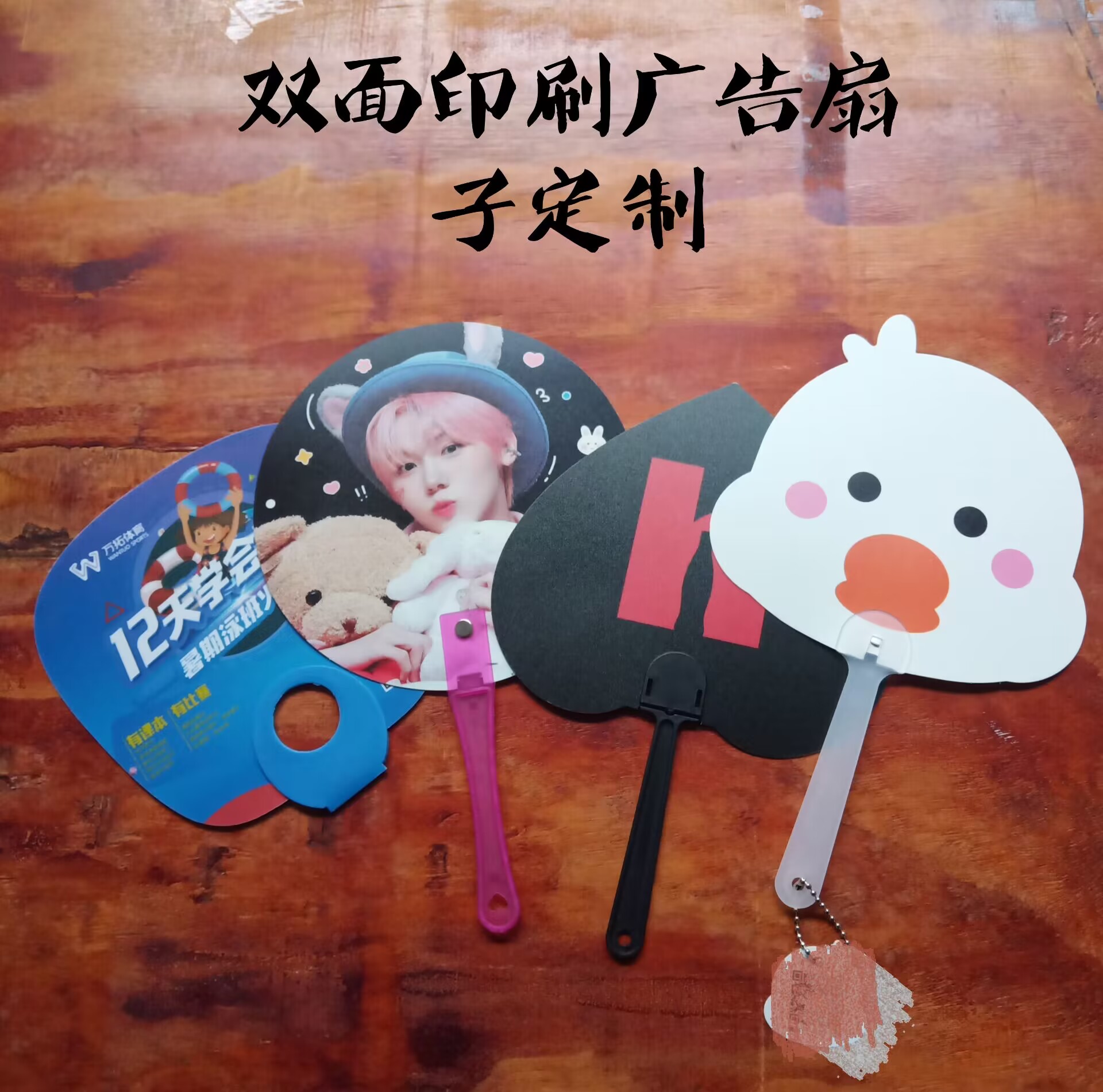 双面印刷广告扇子透扇定制定做