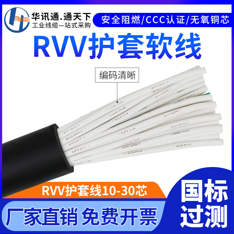 国标RVV多芯电缆10 12 16 20 24 30芯0.5 0.75平方KVVR信号控制线
