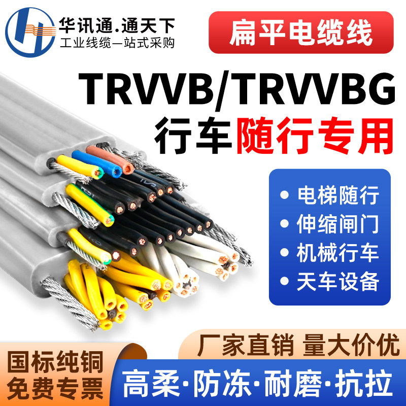 TVVB行车扁平电梯电缆线3 4 6 7 8芯电动伸缩门排线高柔随行扁线