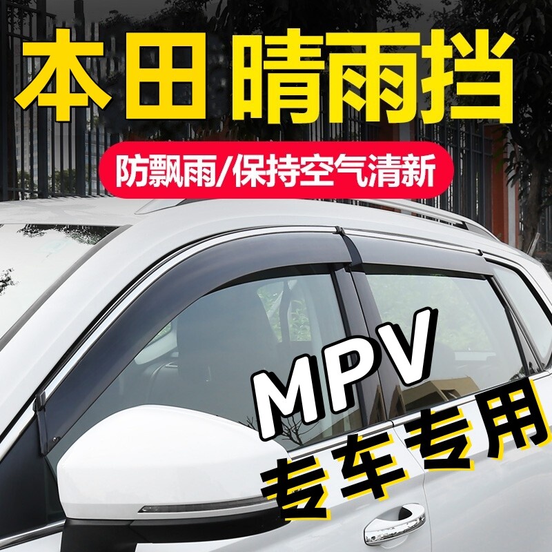 本田雨眉奥德赛车窗混动改装艾力绅专用PC晴雨挡皓影汽车遮挡雨板