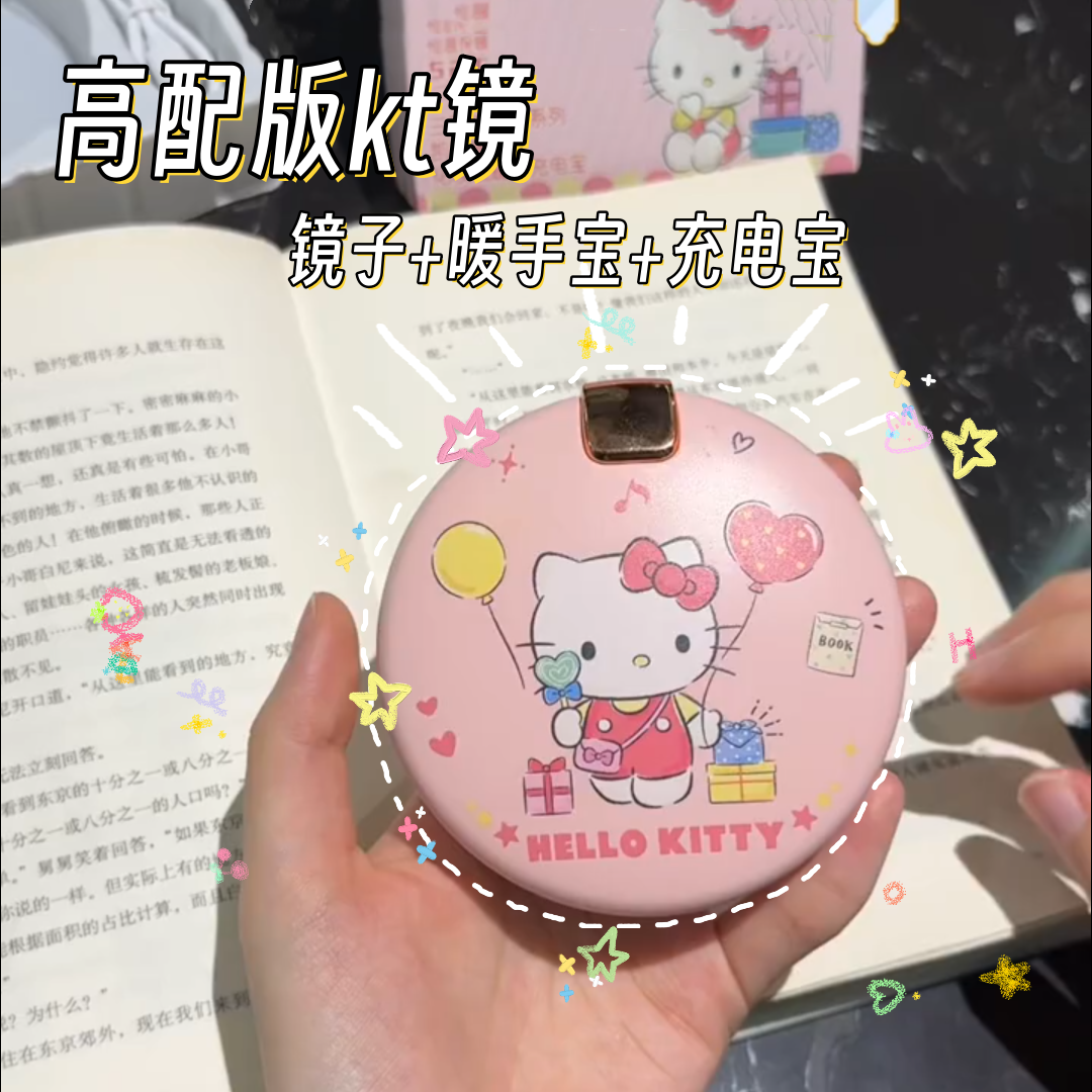 三丽鸥kt化妆镜暖手宝充电宝三合一多功能大容量便携礼品暖宝宝