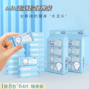 宿舍卫生婴儿用 独立包装 军训好物迷你湿巾便携小包装 出行便携夏季