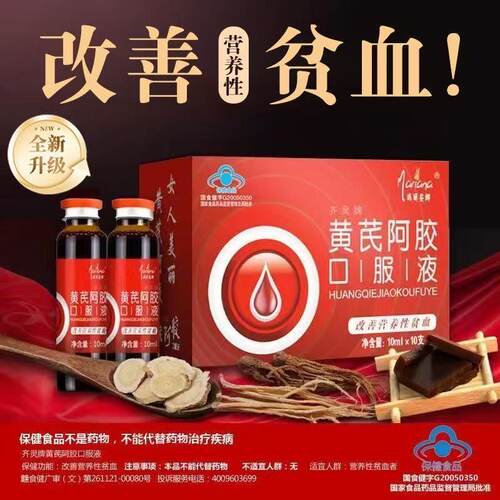 10黄芪阿胶口服液营养滋补品孕妇哺乳期产后当归阿娇滋补品