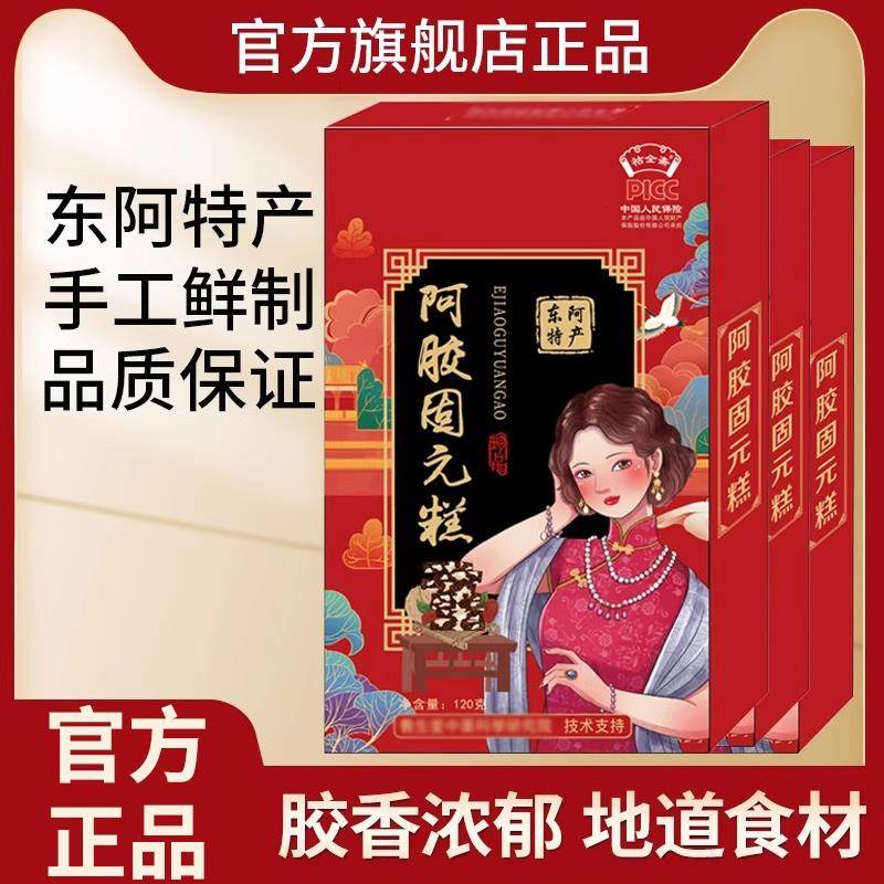 阿胶糕正品官方旗舰店山东即食女气血滋补品手工礼盒固元膏
