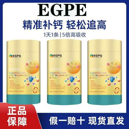 EGPG2.0液体钙镁锌小金条儿童宝宝婴幼儿补充DHA乳铁蛋白钙镁铁锌