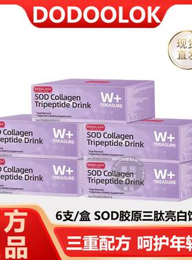 DODOLOOK SOD Collagen Tripeptide Drink SOD胶原三肽亮白饮