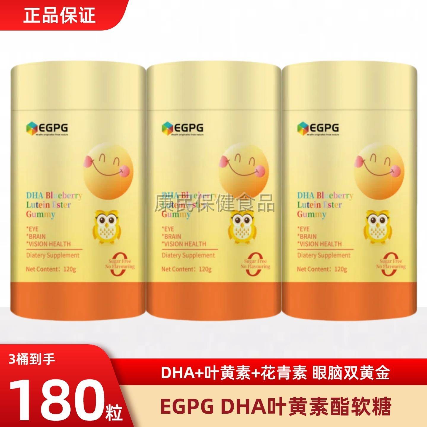 EGPG DHA Lutein Ester Gummy桶装DHA叶黄素酯蓝光盾软糖