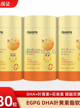 EGPG DHA Lutein Ester Gummy桶装DHA叶黄素酯蓝光盾软糖