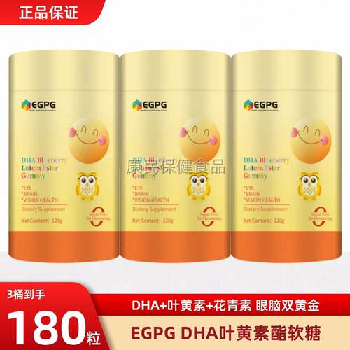 EGPG DHA Lutein Ester Gummy桶装DHA叶黄素酯蓝光盾软糖