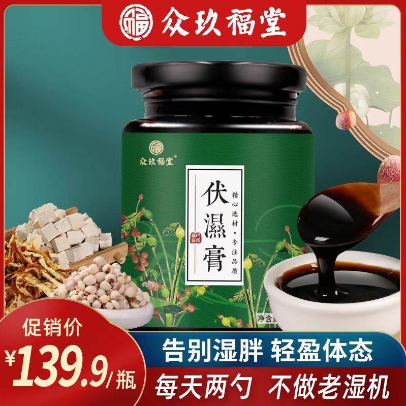 两瓶装】伏茯湿膏茯苓舌苔白厚脾胃去四君子汤官方可搭重湿气调理