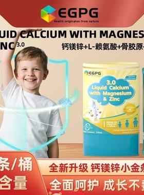 EGPG Liquid Calcium & Mg Zn 小金条3.0液体钙成长因子-A6