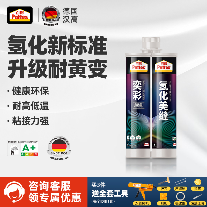 汉高百得美缝剂瓷砖地砖专用