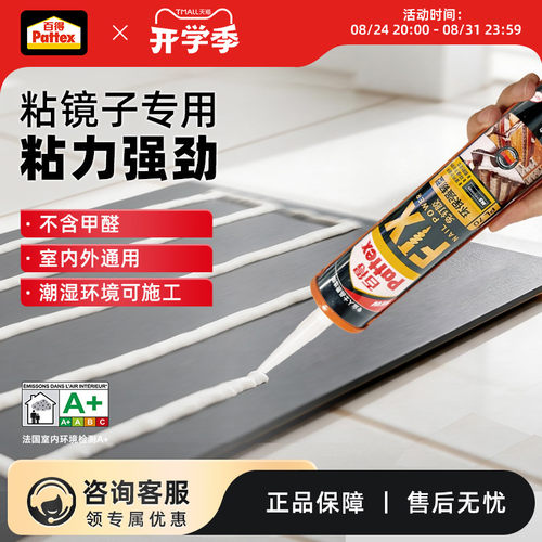 百得免钉胶瓷砖胶强力粘合剂