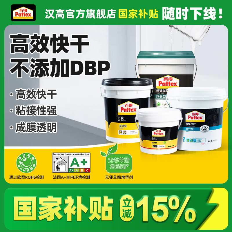 汉高百得白胶木工胶粘木头专用胶家具木板地板接木胶水实木粘门框