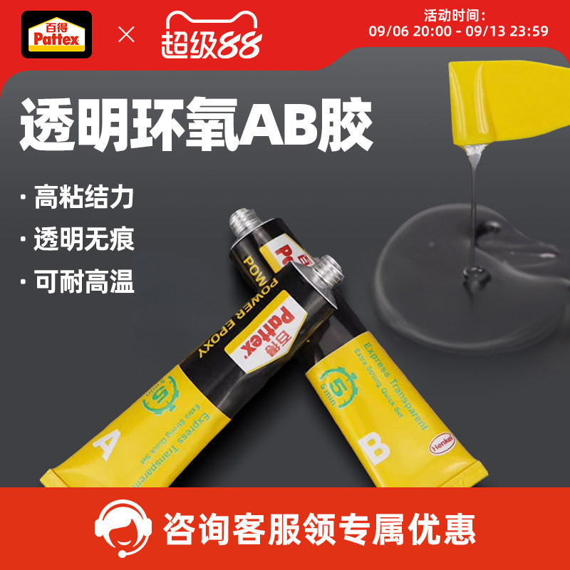 百得超能胶强力胶水家用粘合剂透明环氧树脂快干耐高温修补填缝胶ab胶