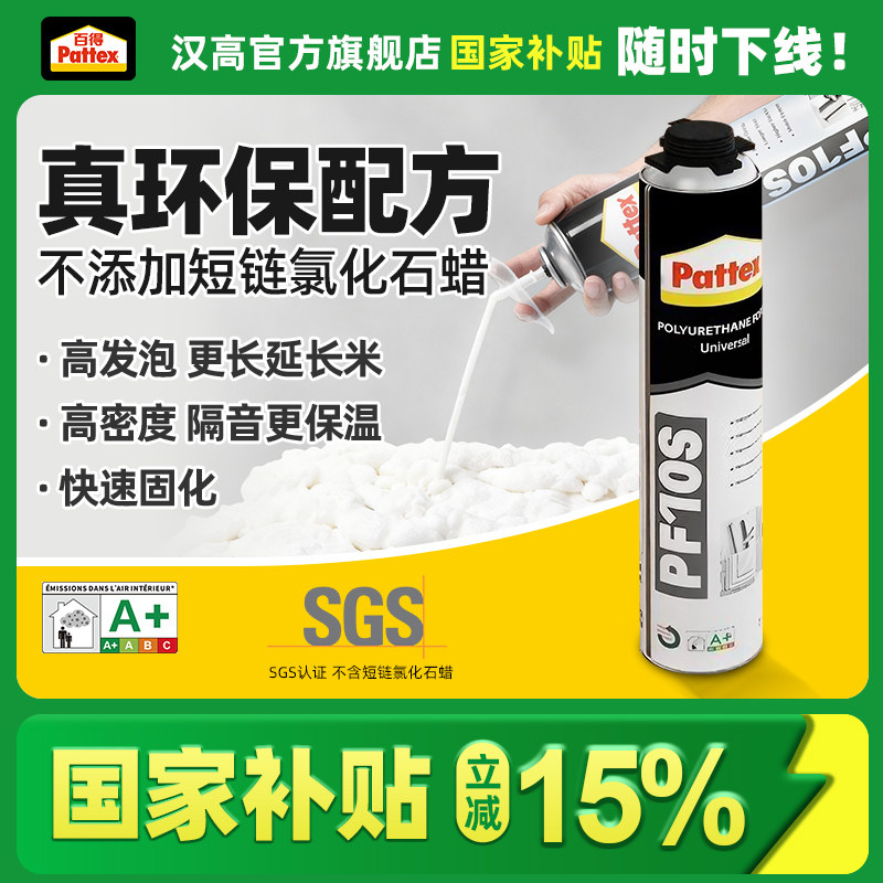 汉高百得泡沫胶发泡剂填缝剂门窗固定保温堵洞填缝环保聚氨酯