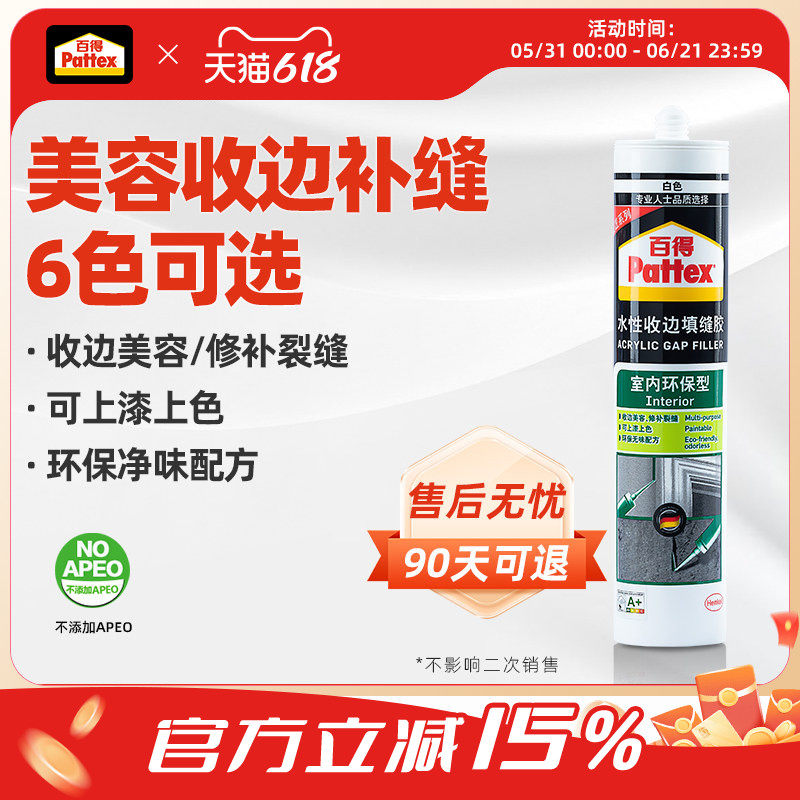 百得水性收边胶踢脚线专用填缝玻璃胶门框硅胶同色膏收缝剂美容胶