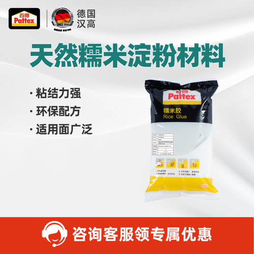 百得Pattex墙纸胶糯米胶水