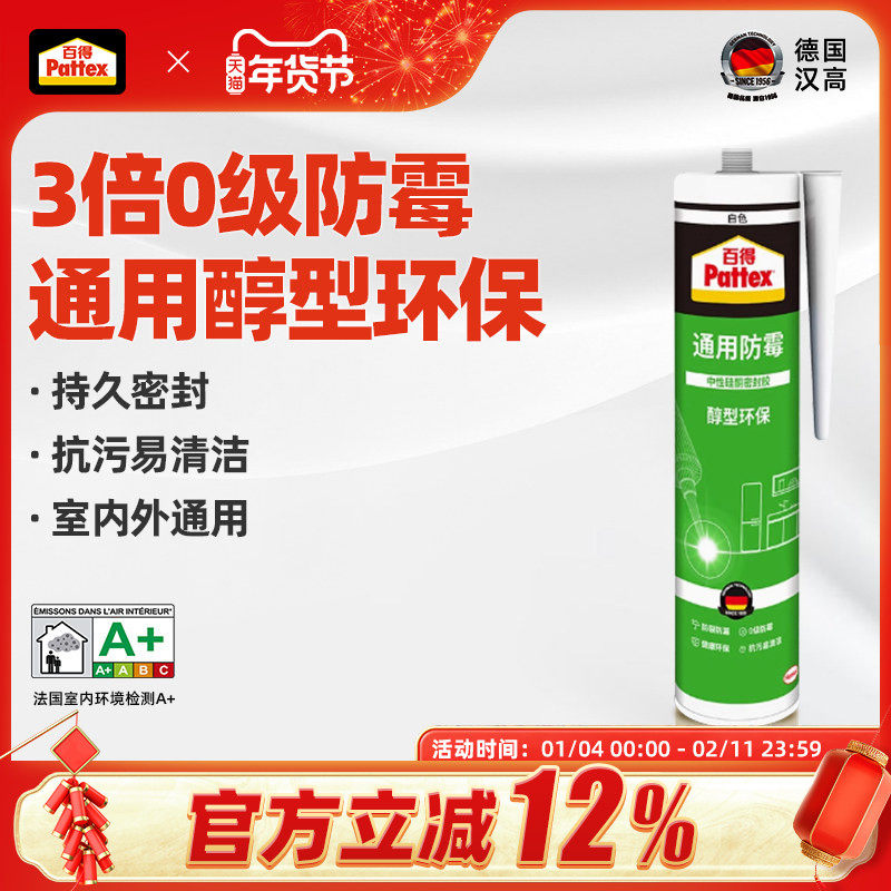 百得防水防霉厨卫玻璃胶马桶密封胶美容胶厨房灶台缝隙门窗专用,基础建材,密封胶,淘宝优惠券,粉丝福利购,淘宝优惠卷