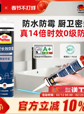 百得防水防霉厨卫玻璃胶塑钢泥马桶密封胶厨房浴室缝隙硅胶美容胶