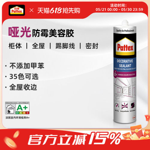 百得防霉美容胶收边美缝胶