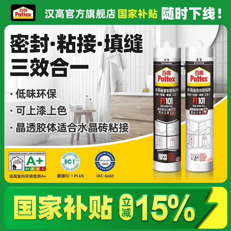 百得玻璃胶防水防霉厨卫透明强力胶缝隙填充免钉粘贴密封无影胶,基础建材,玻璃胶,淘宝优惠券,粉丝福利购,淘宝优惠卷