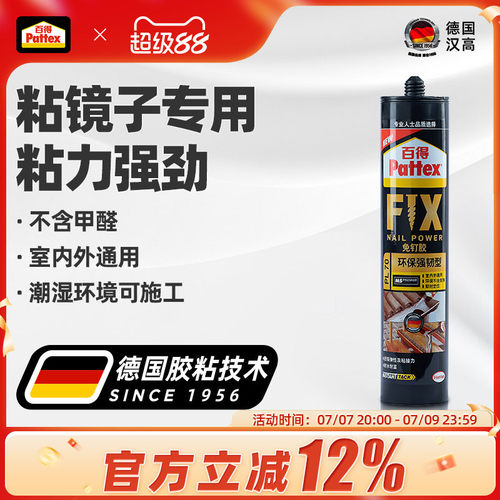 百得免钉胶瓷砖胶强力粘合剂
