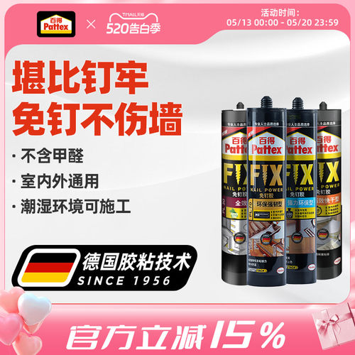 百得高粘度免钉打孔家用踢脚线