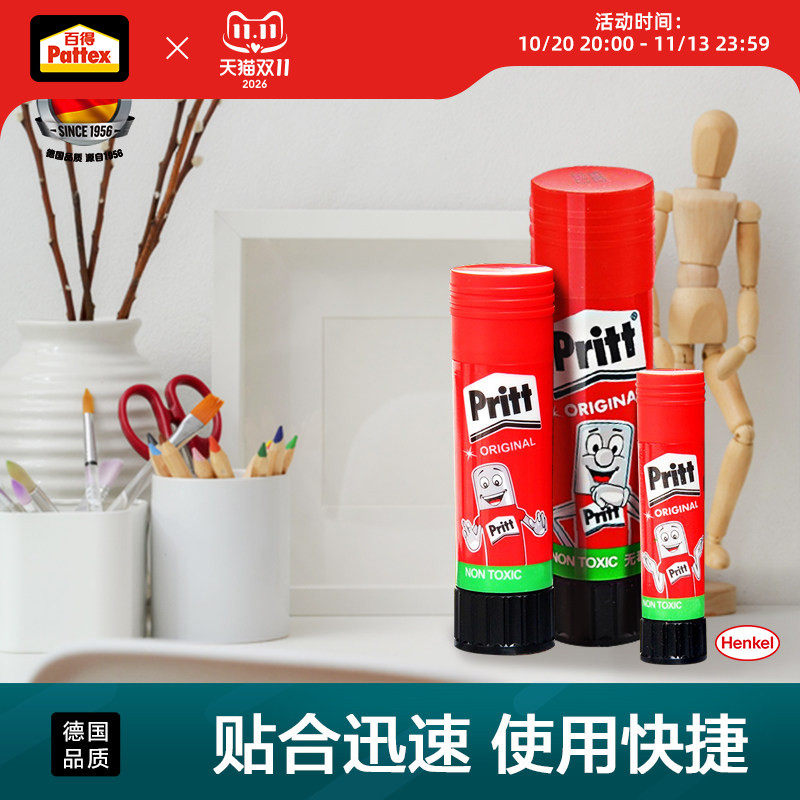 汉高百特固体胶胶棒学生办公文具贴纸手工纸张