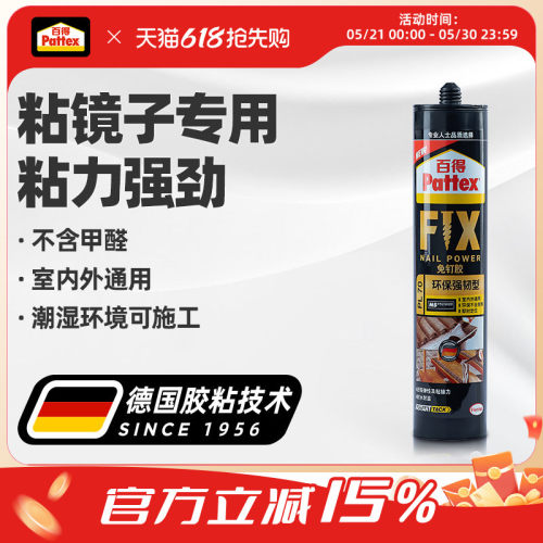 百得免钉胶瓷砖胶强力粘合剂