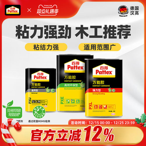 百得万能胶环保型无甲苯配方