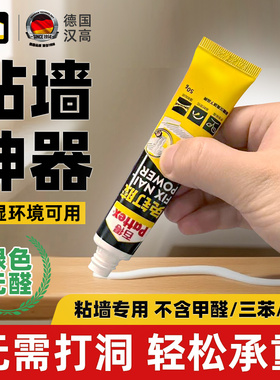 德国汉高免钉胶超强力胶墙面瓷砖专用置物架免打孔木工玻璃胶水