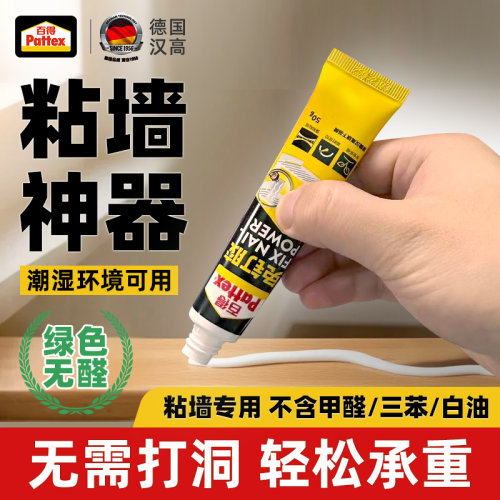 【德国汉高】爆卖免钉强力胶
