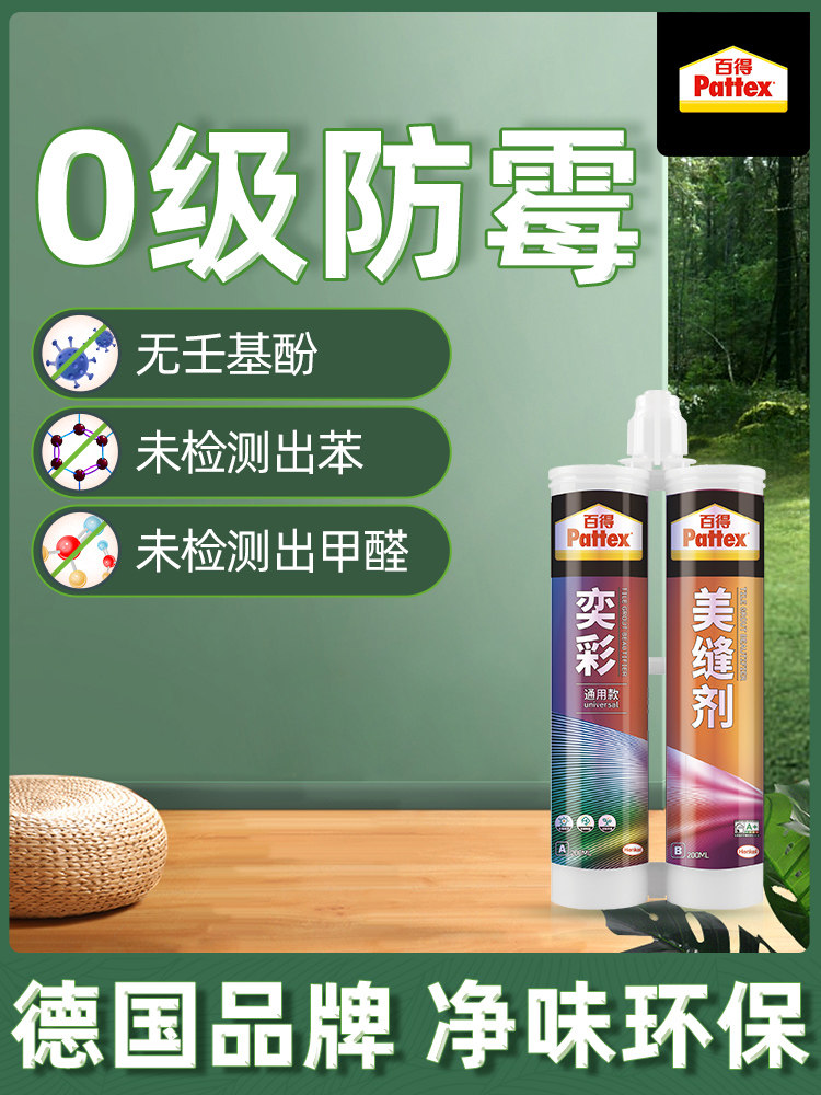 百得美缝剂瓷砖地砖专用施工工具防水防霉美缝胶填缝剂