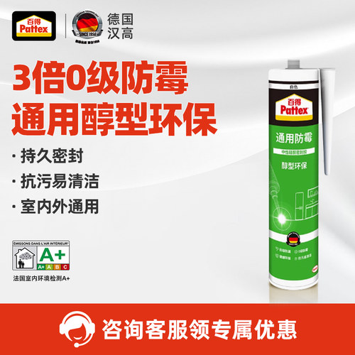 百得防水厨卫玻璃胶马桶