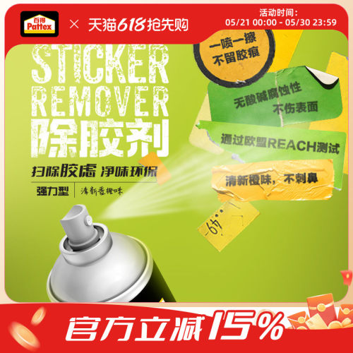 汉高百得Pattex除胶剂