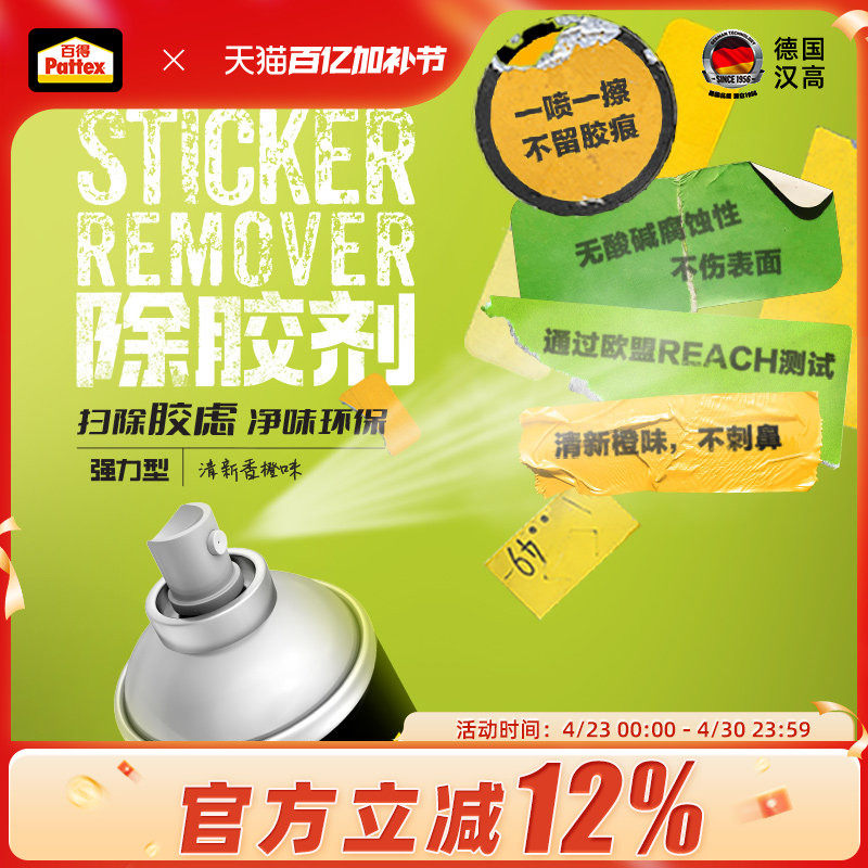 汉高百得除胶剂双面胶去胶剂不干胶车家用清除剂