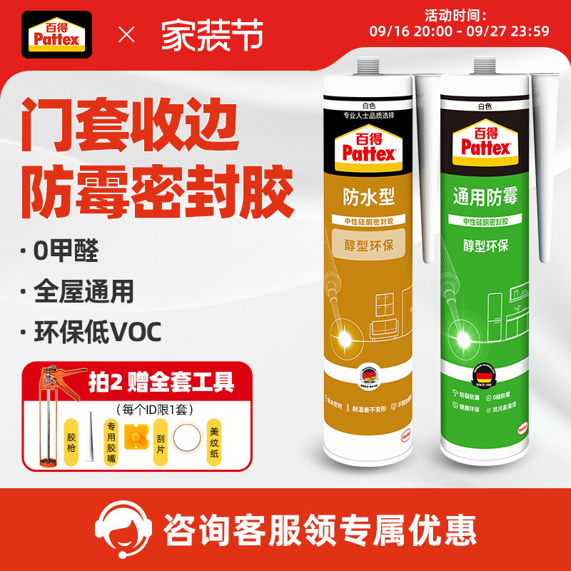 百得Pattex防水防裂玻璃胶图片