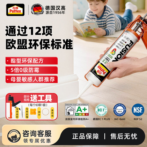 汉高百得优家酯型环保玻璃胶