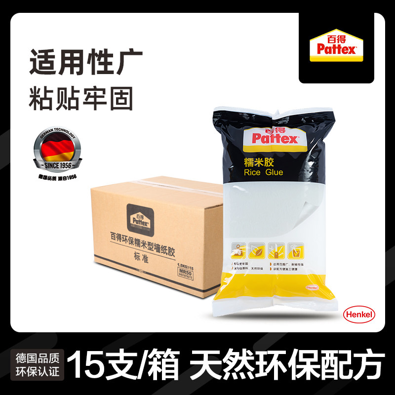 汉高百得糯米胶贴墙纸专用胶水家用基膜壁纸胶免调墙布修补胶整箱