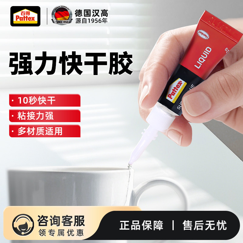 汉高百得超能胶玻璃胶水透明快干型液体陶瓷塑料金属胶粘剂 2g*3