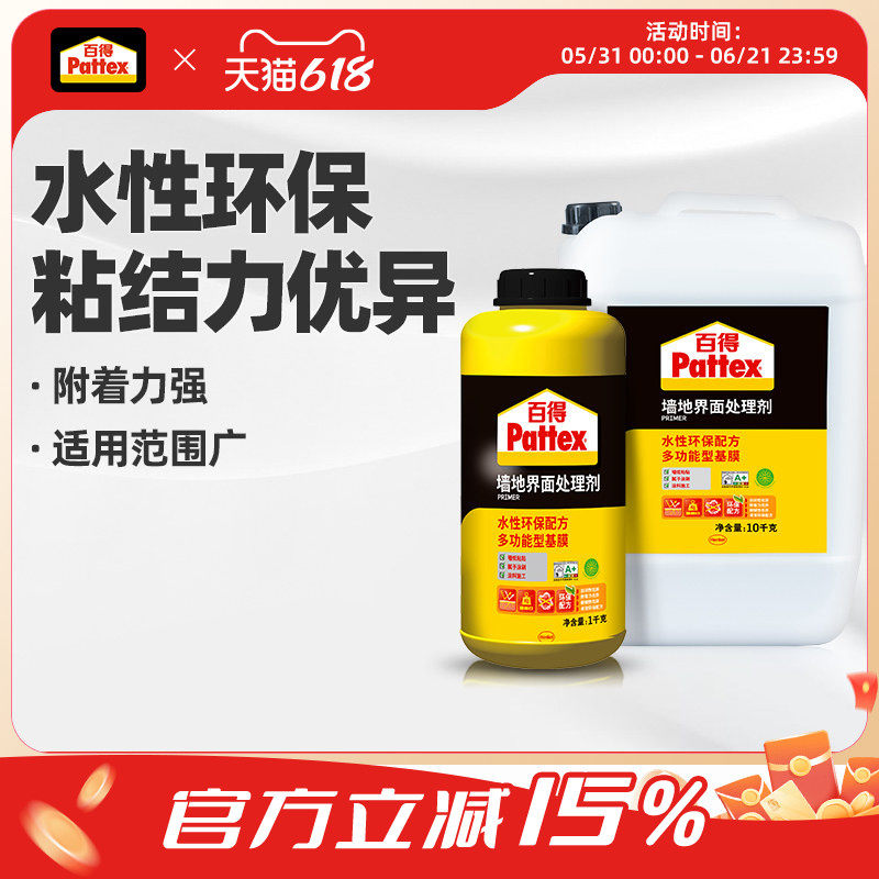 百得墙固固沙剂基膜墙面掉灰脱落起沙墙面混凝土内墙加固剂界面剂