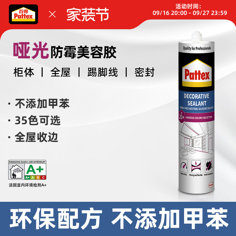 百得防霉美容胶收边美缝胶图片
