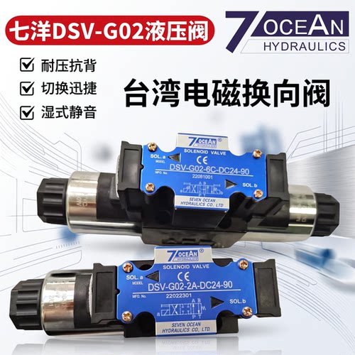 七洋DSV/D系列换向阀多规格可选